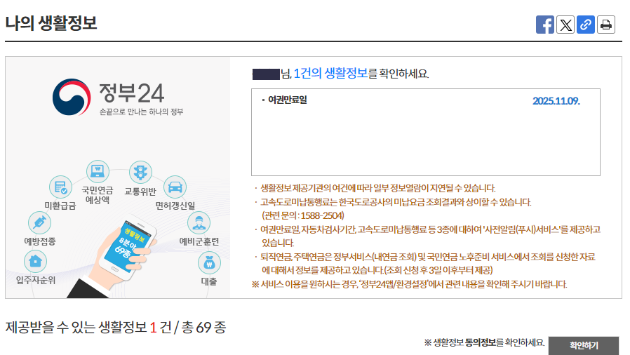 여권 만료일 여권번호 온라인 확인 방법