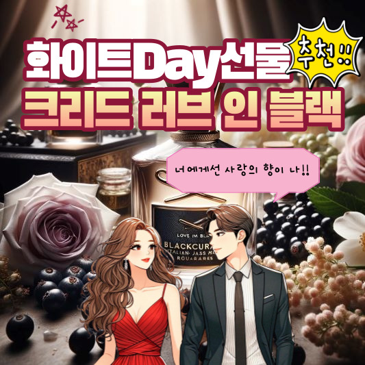 크리드 러브 인 블랙