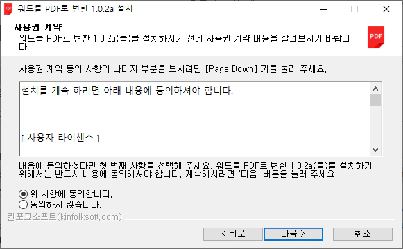 워드를-PDF로-익스프레스-설치-2