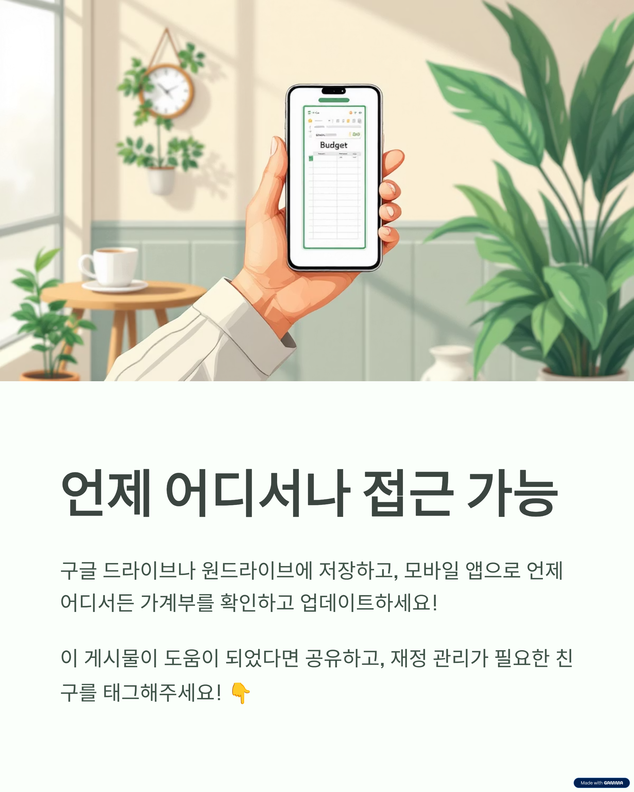 언제 어디서나 접근 가능