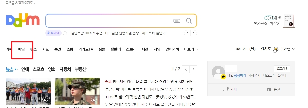로그인 완료 후 다시 메일 버튼을 눌러 접속하는 모습