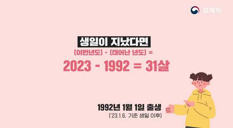 생일이 지났다면 나이 계산 방법