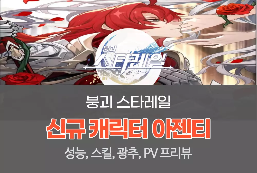 붕괴 스타레일