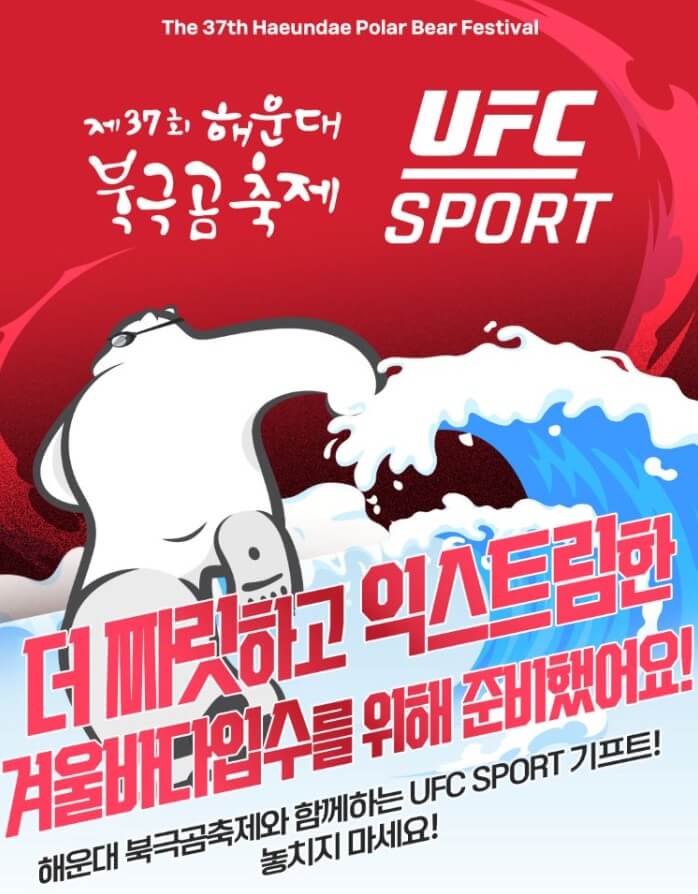 2024 해운대북극곰축제