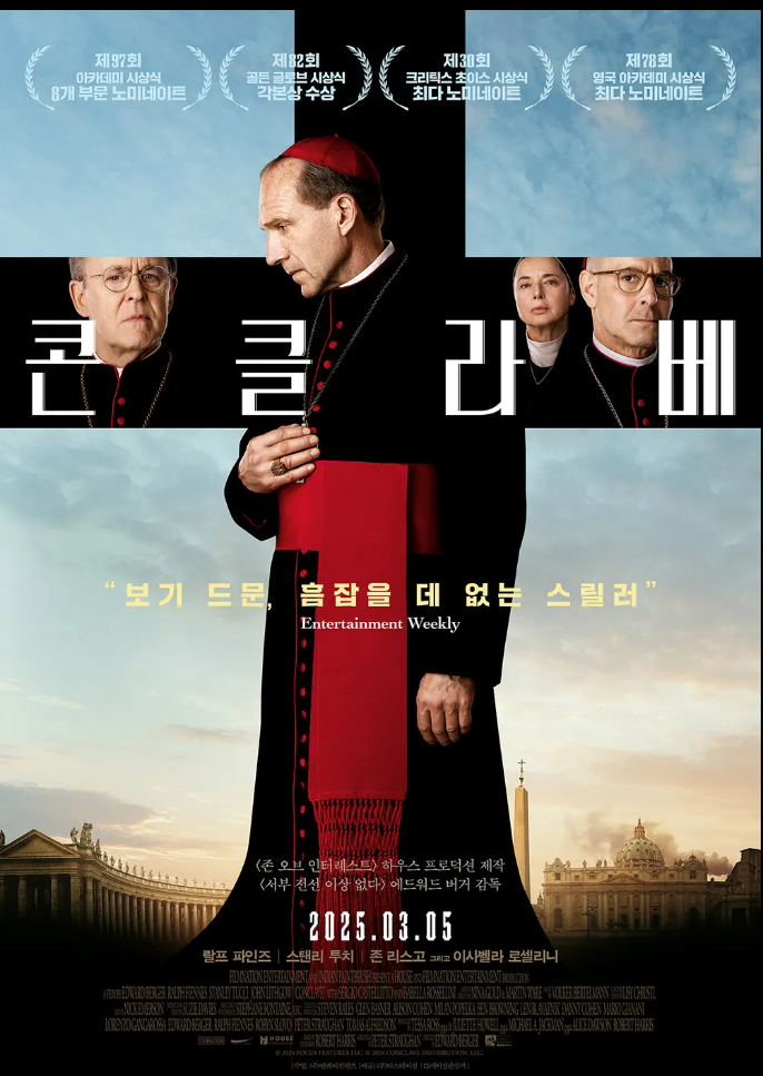 영화 콘클라베 포스터