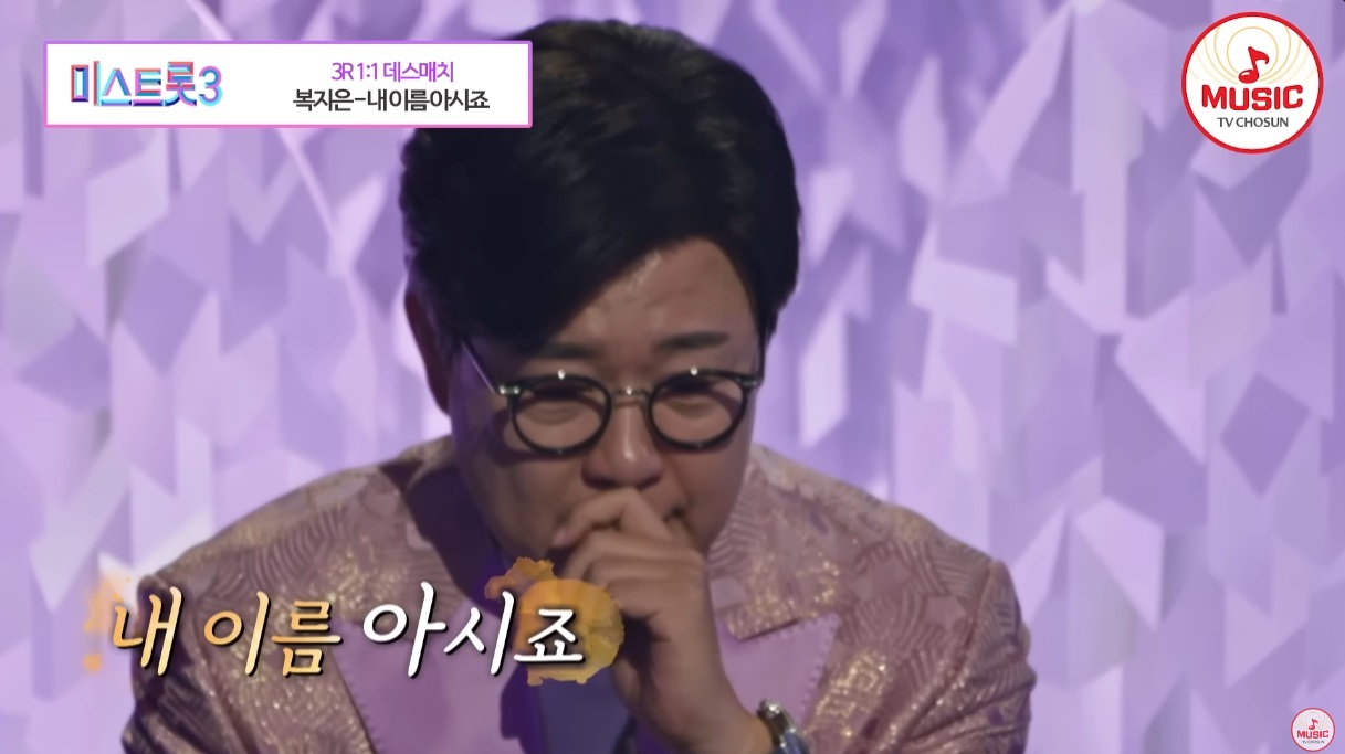 미스트롯3 복지은