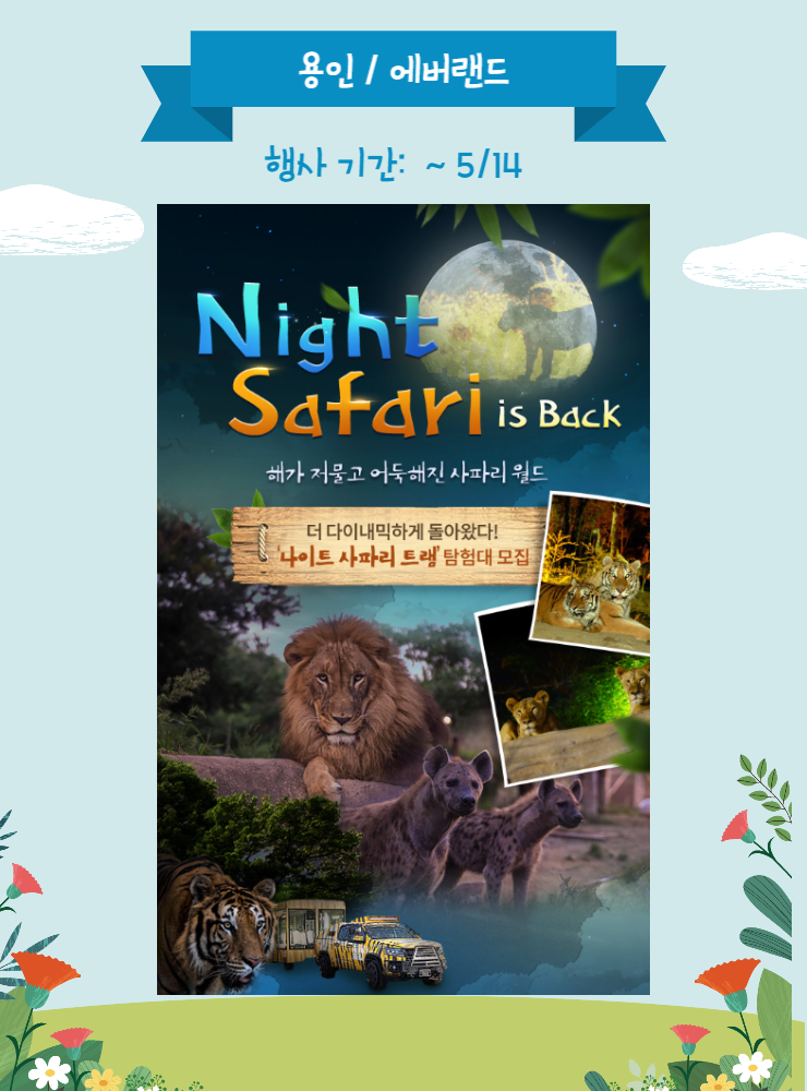 2023 어린이날 행사