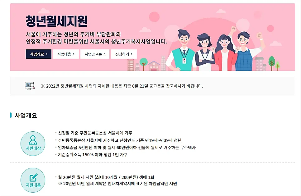 청년월세지원-사업