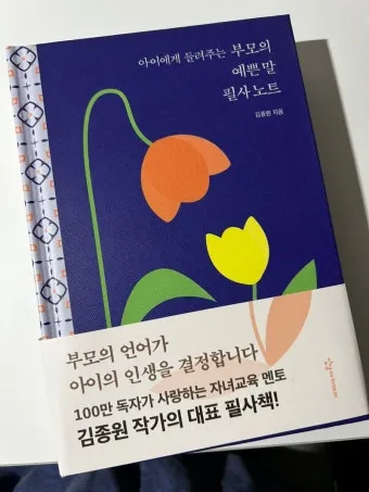 명심보감 -부모의 말씀과 공경의 본질 이해하기_29