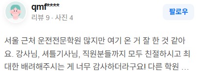 양주청담자동차학원리뷰01