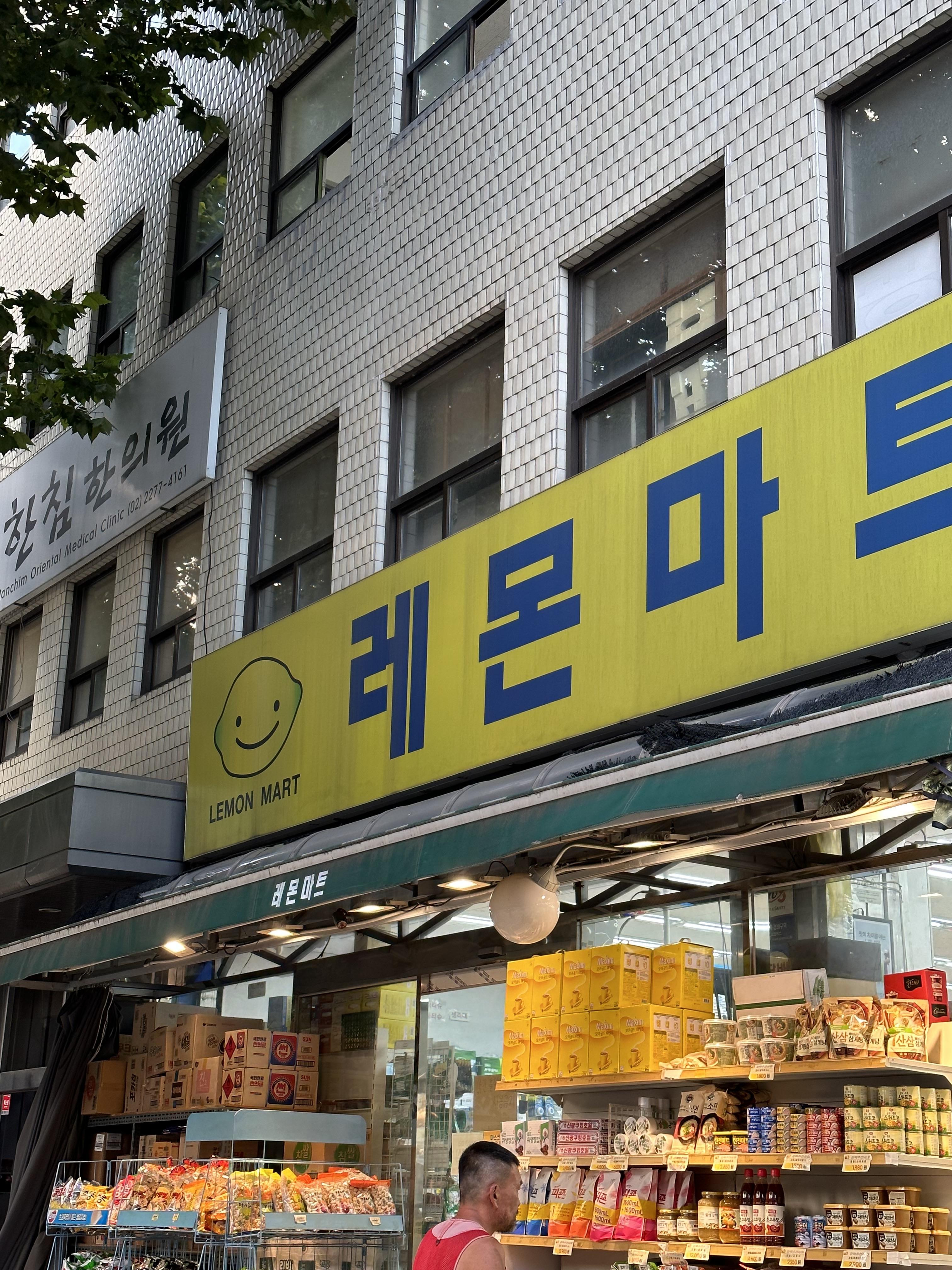 레몬마트