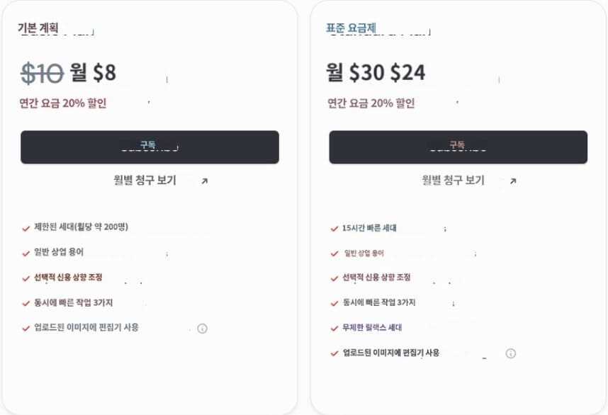 미드저니 구독 요금표