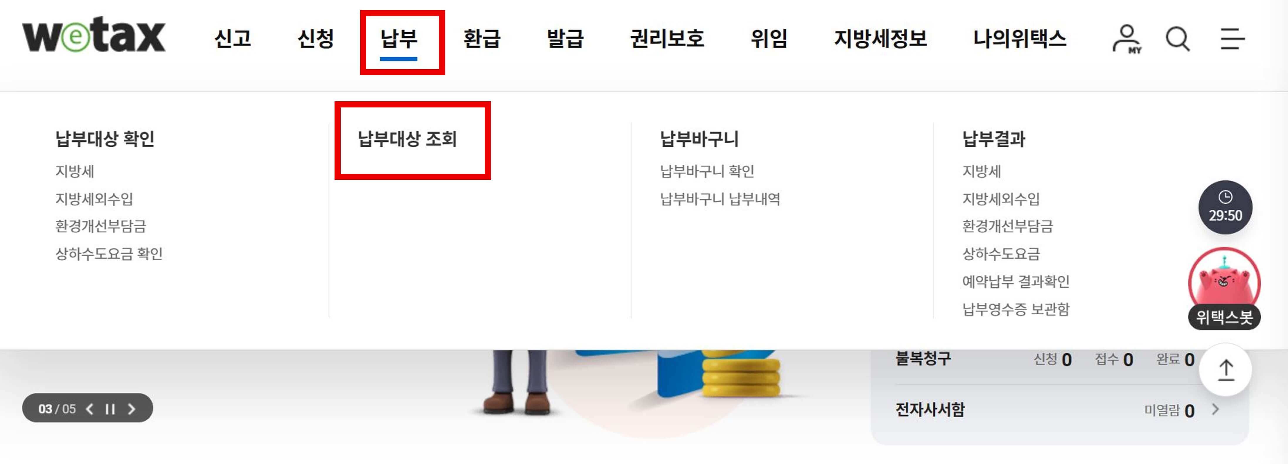 주정차위반-과태료조회-납부-스마트위택스-모바일납부