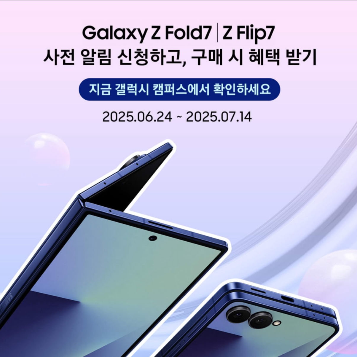 갤럭시 Z폴드7