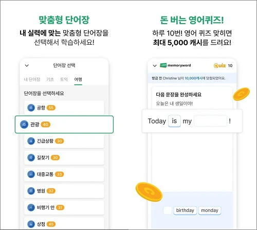 메모리워드-영어퀴즈-풀기