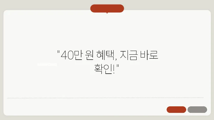 최대 40만 원 혜택! 에너지바우처 신청 방법 한눈에 정리