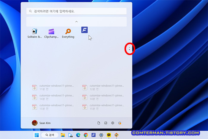 고정된 항목 아이콘 위치 변경