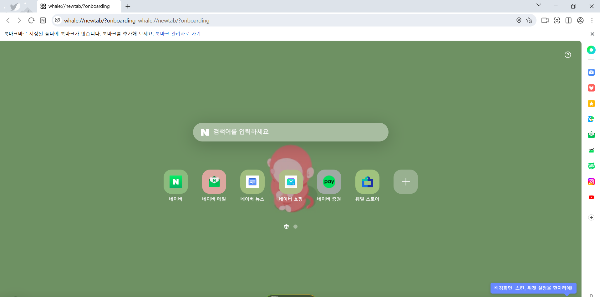 방법 7: 네이버 웨일 브라우저 첫 실행