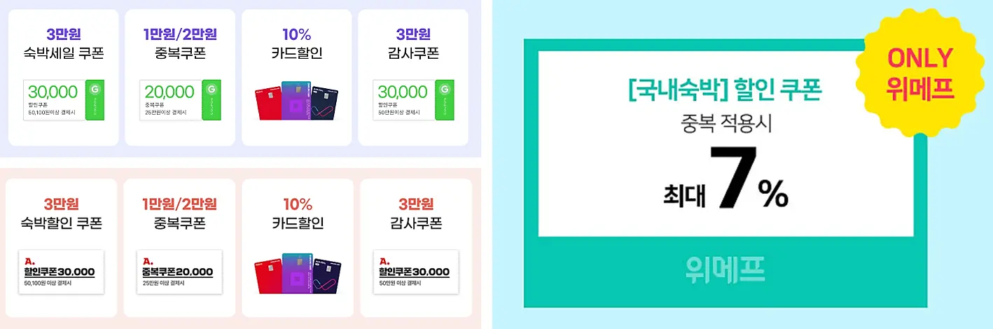 플랫폼-중복혜택-쿠폰