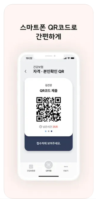 모바일 건강보험증 QR