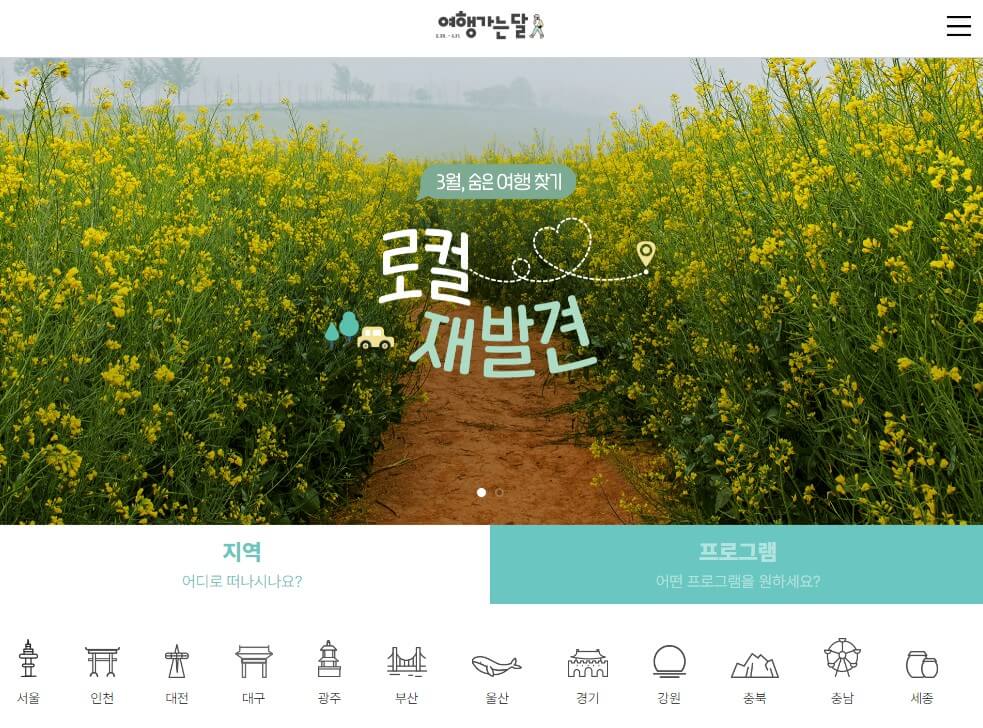 3월 여행가는 달
