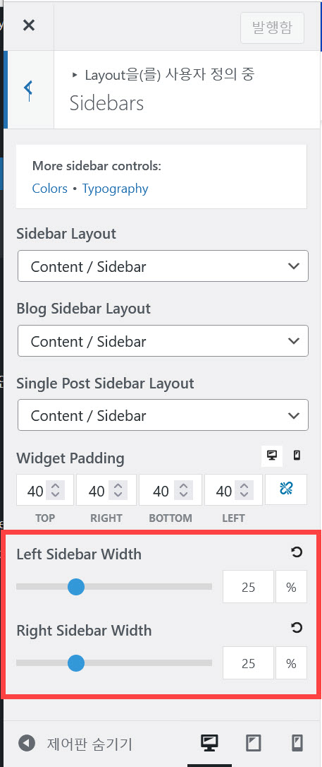 GeneratePress 테마 사이드바 너비 설정