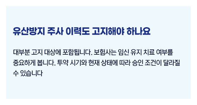 태아보험가입시기기4