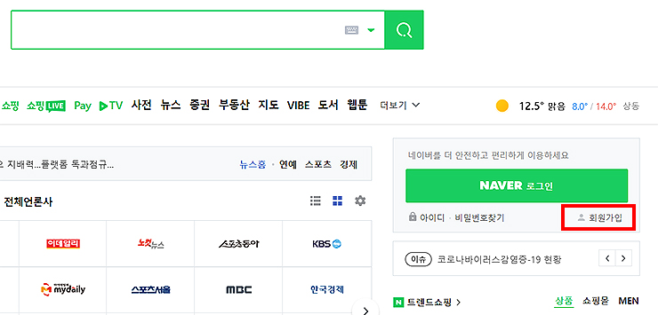 네이버-메인-홈페이지