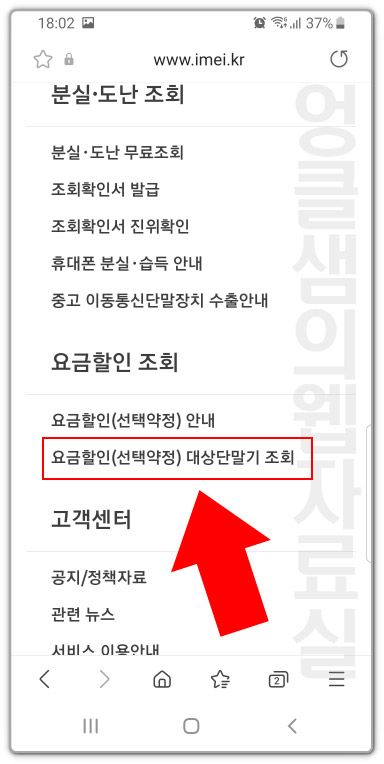 요금할인 대상 단말기 조회