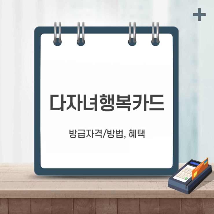 다자녀행복카드