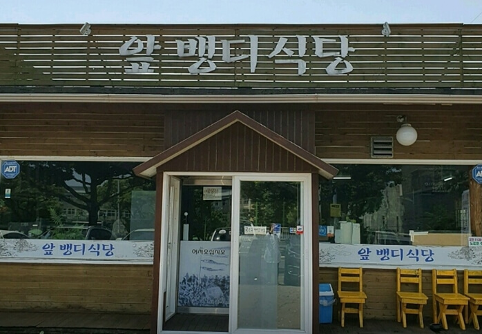 제주도-앞뱅디식당
