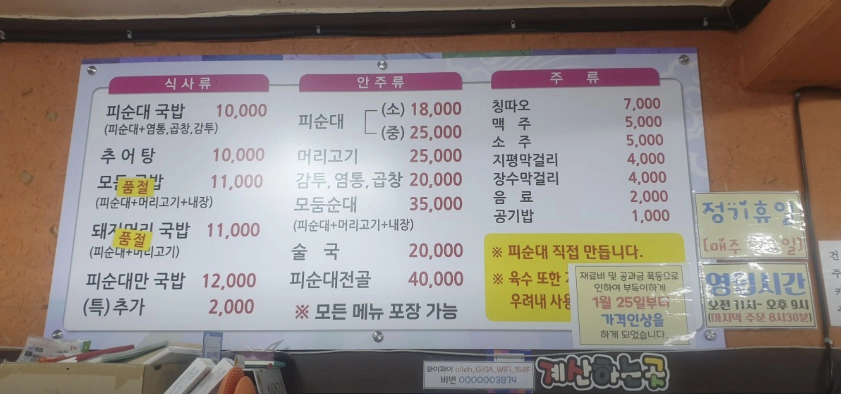 성시경의 먹을텐데 수유역 맛집 &ndash; 번동전주피순대추어탕 위치 정보