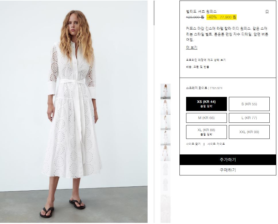 자라 추석 세일 (2023)