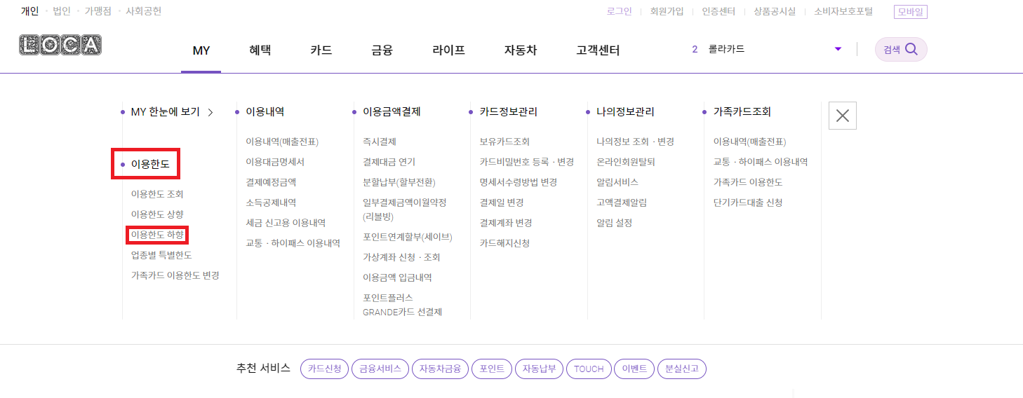 롯데카드 하향 신청 하는 방법