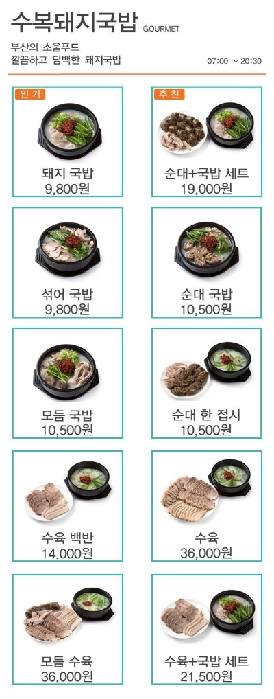 푸드코트 고메이 수복돼지국밥 메뉴