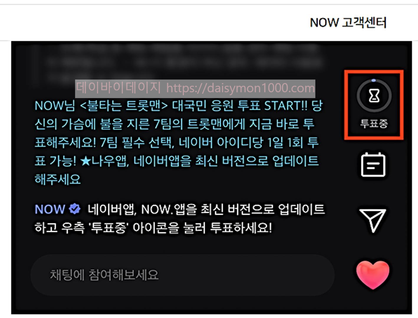 불타는트롯맨재방송투표상금