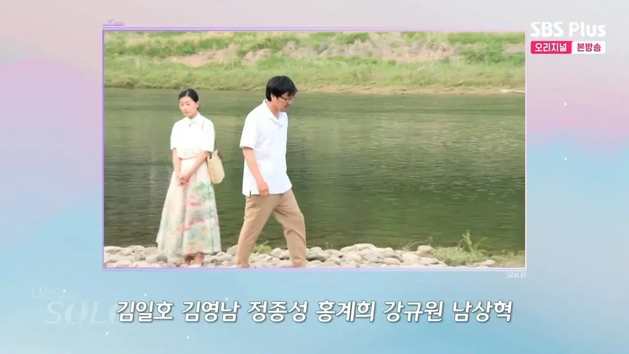 나는 솔로 16기 영숙을 선택하지 않은 상철