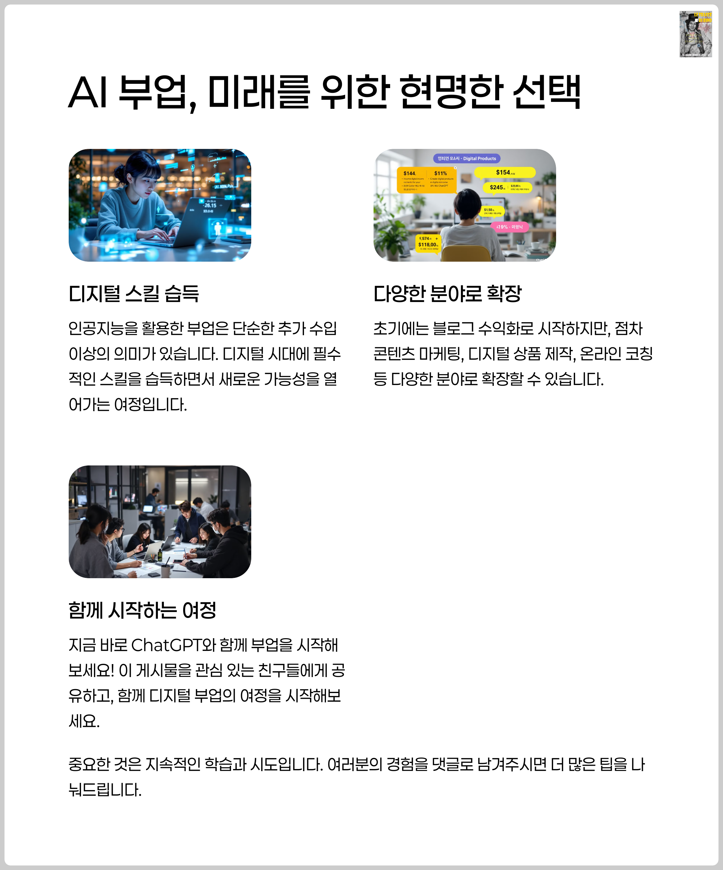 AI 부업, 미래를 위한 현명한 선택