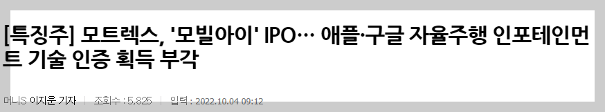 모트렉스 모빌아이 관련기사