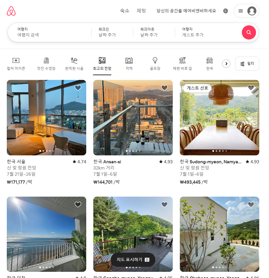 에어비앤비