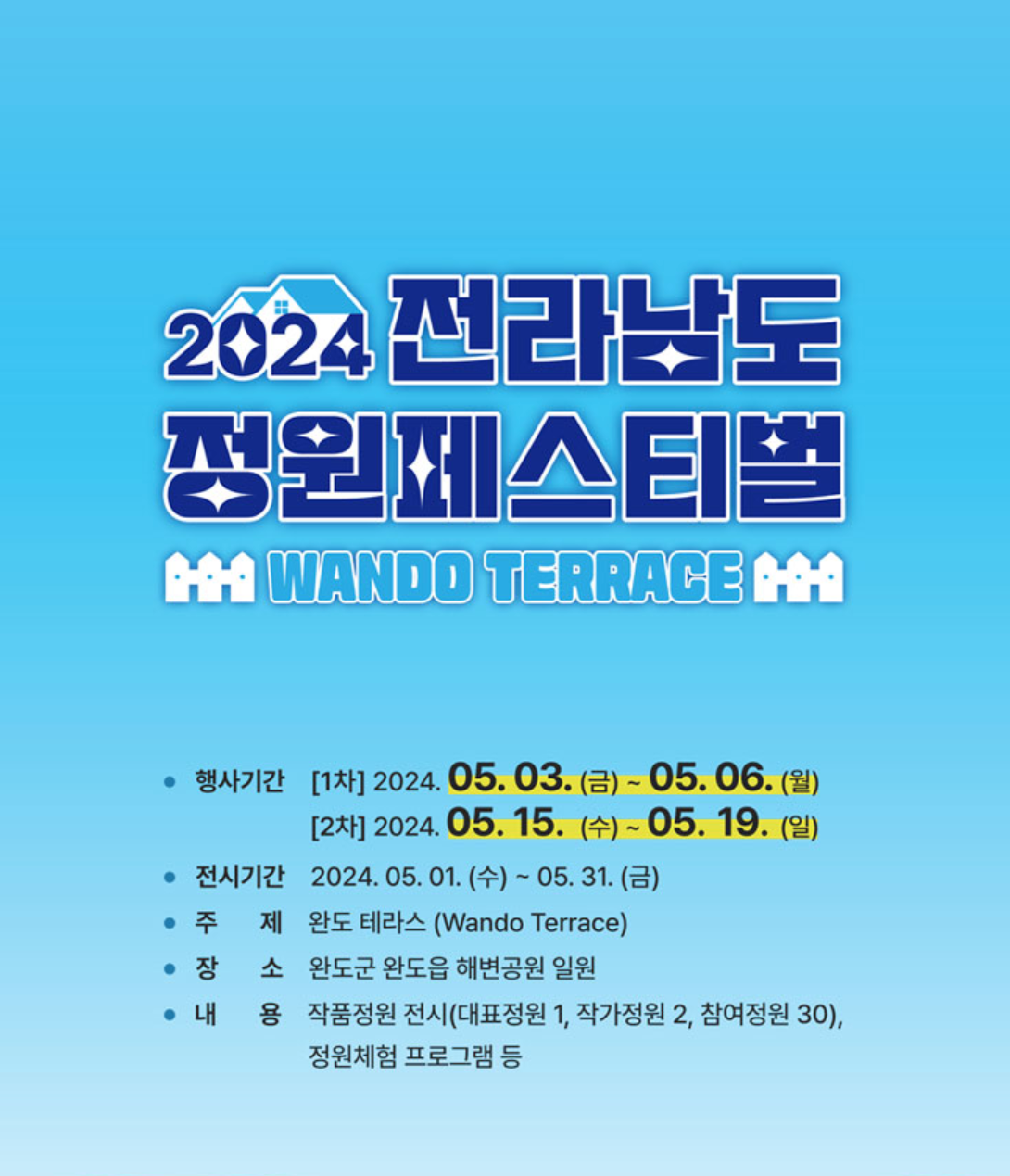 전라도 5월 축제