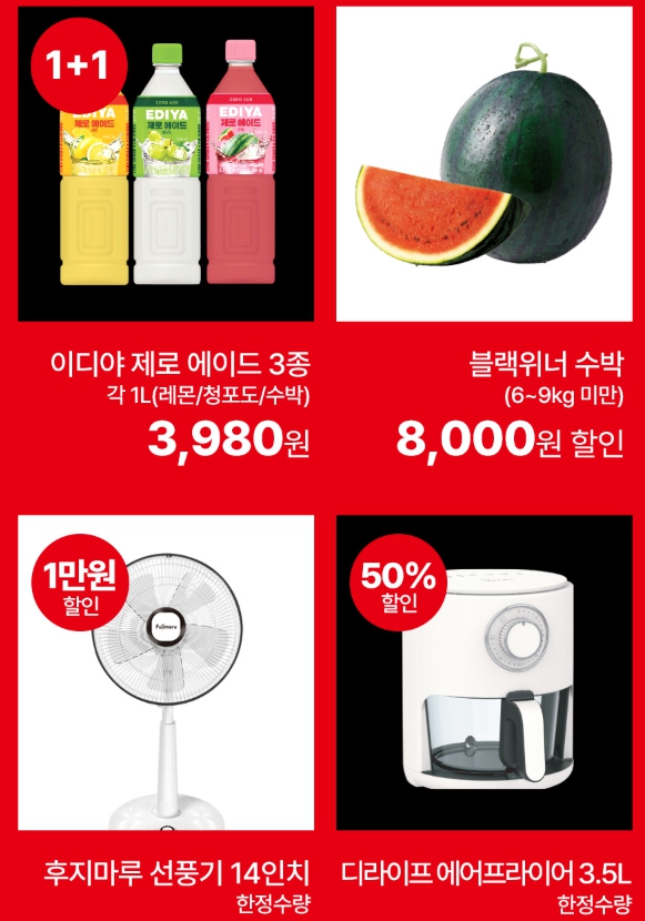 롯데마트 할인행사