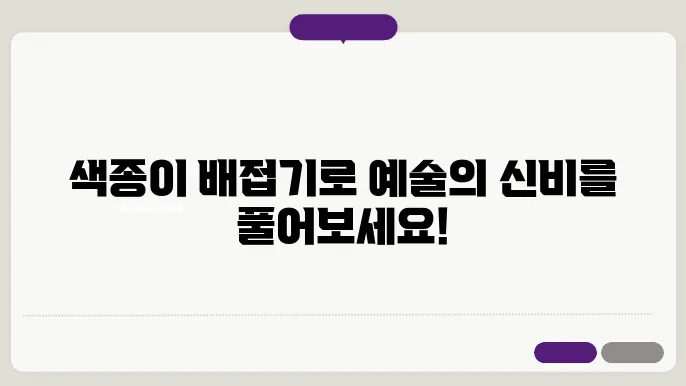 색종이 배접기