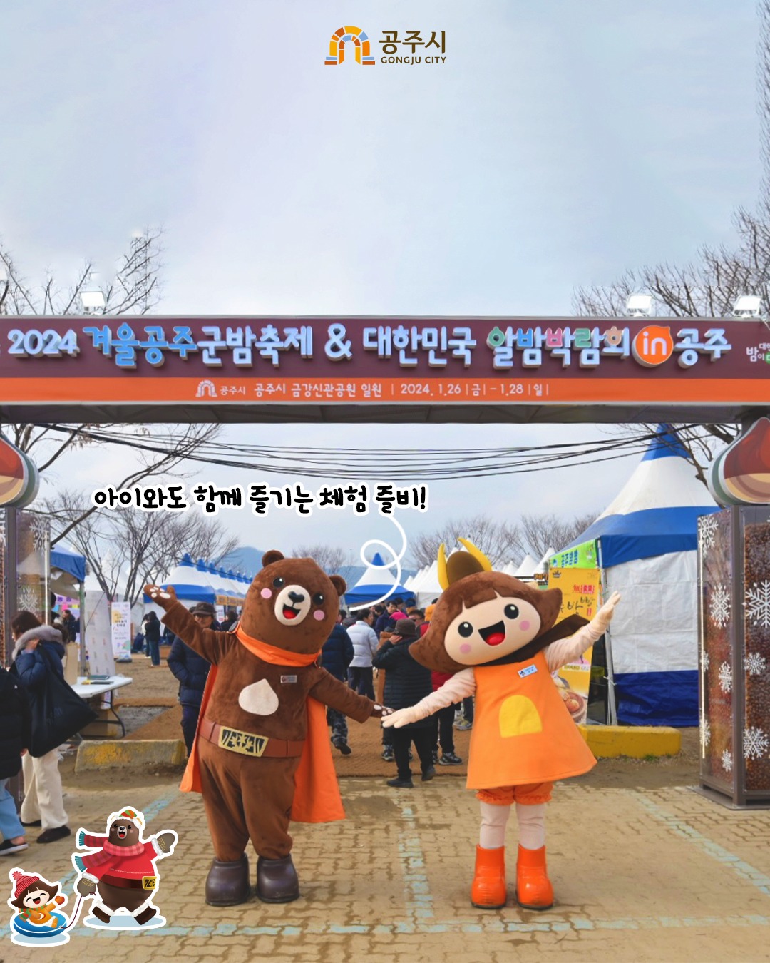 공주 군밤축제