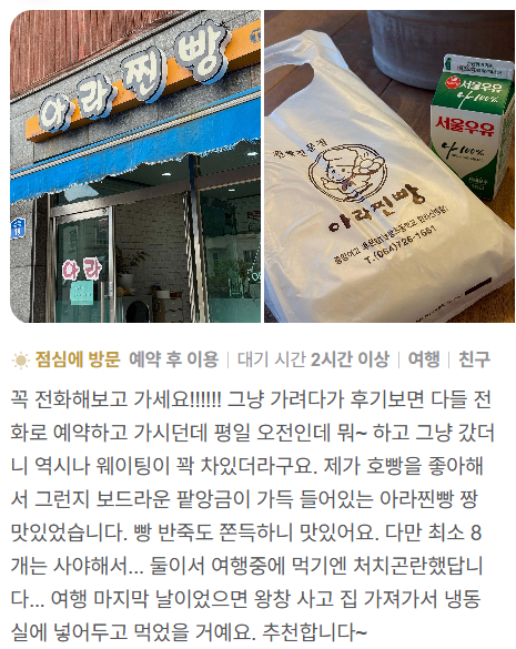 제주-&lt;아라찐빵&gt;-위치-메뉴-가격-주차-택배