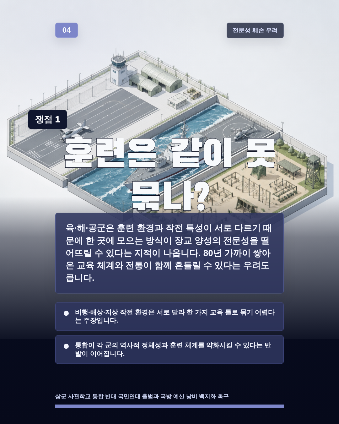 훈련은 같이 못 묶나?