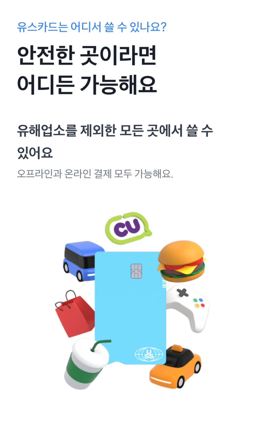 안전하게 사용
