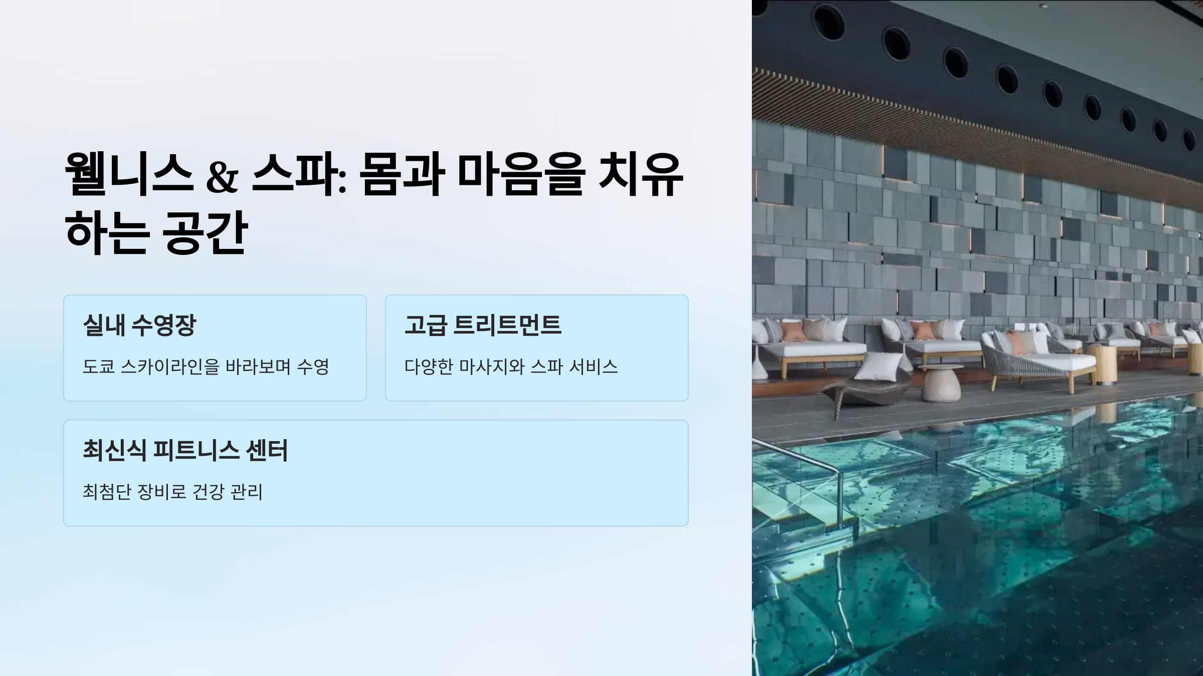 4. 🌿 웰니스 &amp; 스파: 몸과 마음을 치유하는 공간