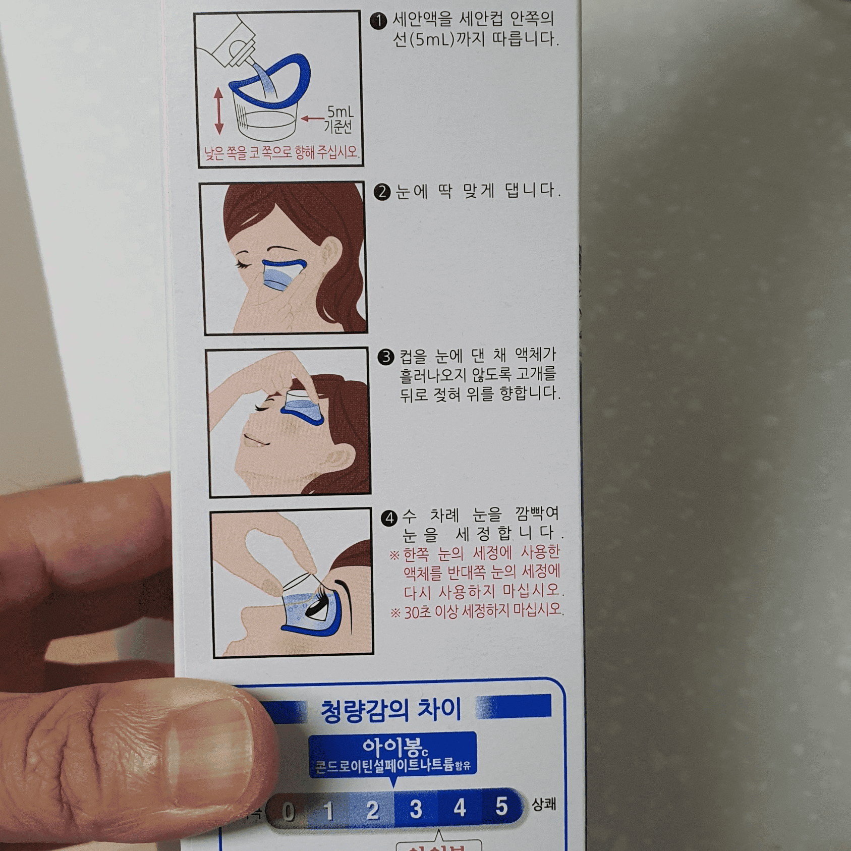 눈에-이물질이-들어갔을-때-아이봉-사용-후기