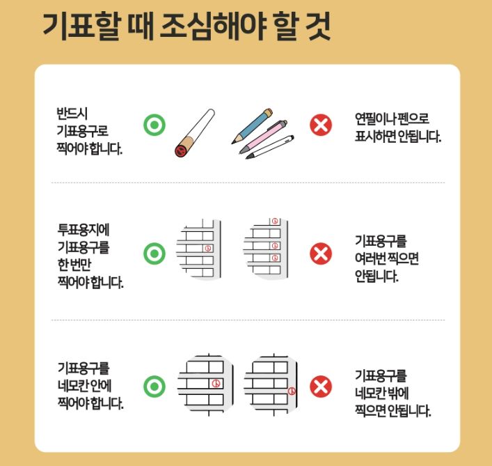 대통령선거